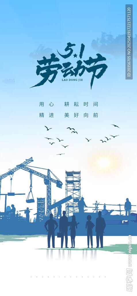 五一劳动节
