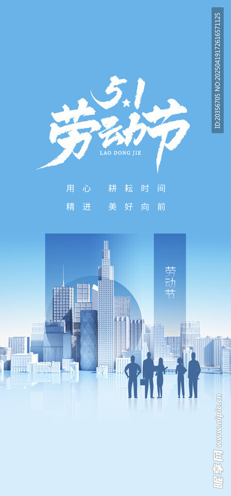 五一劳动节