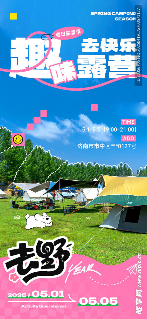 五一出游