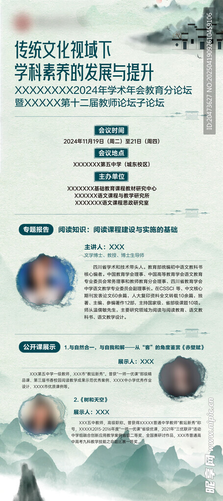  传统文化视域下学科素养的发展
