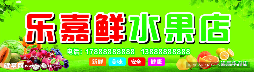水果店
