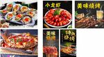 生蚝 小龙虾 烧烤
