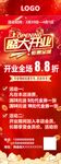 盛大开业 