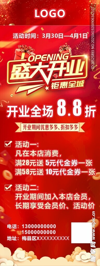 盛大开业 