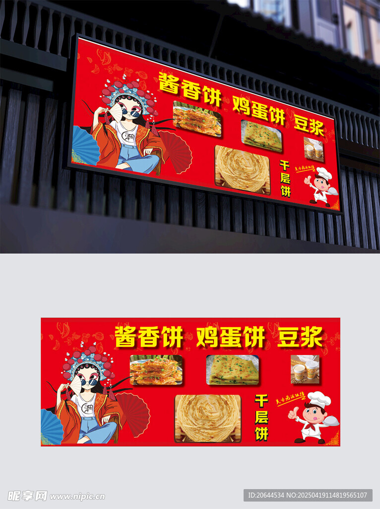 千层饼门头广告
