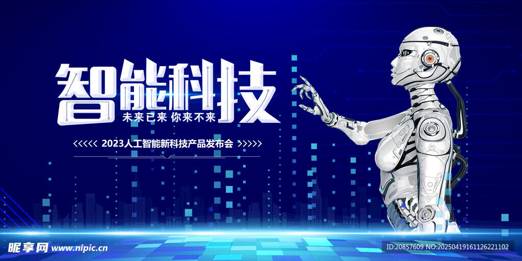 智能科技机器人展示