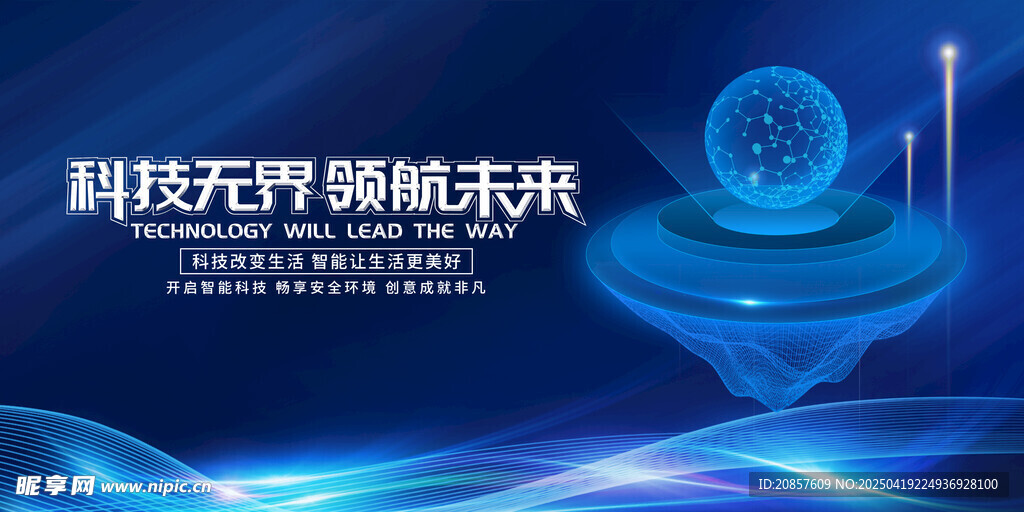 科技引领未来 开启新视界