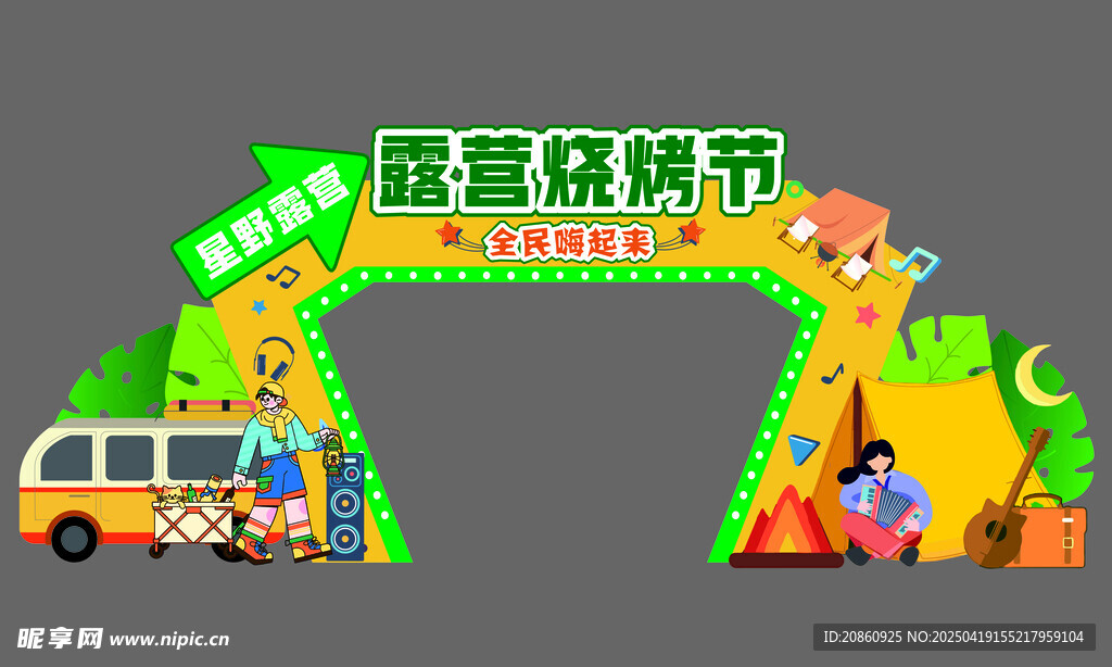 露营烧烤节拱门美陈