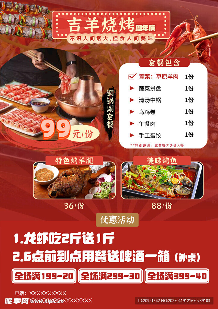 美味烧烤套餐优惠来袭