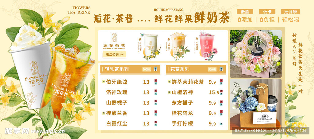 鲜花鲜果茶