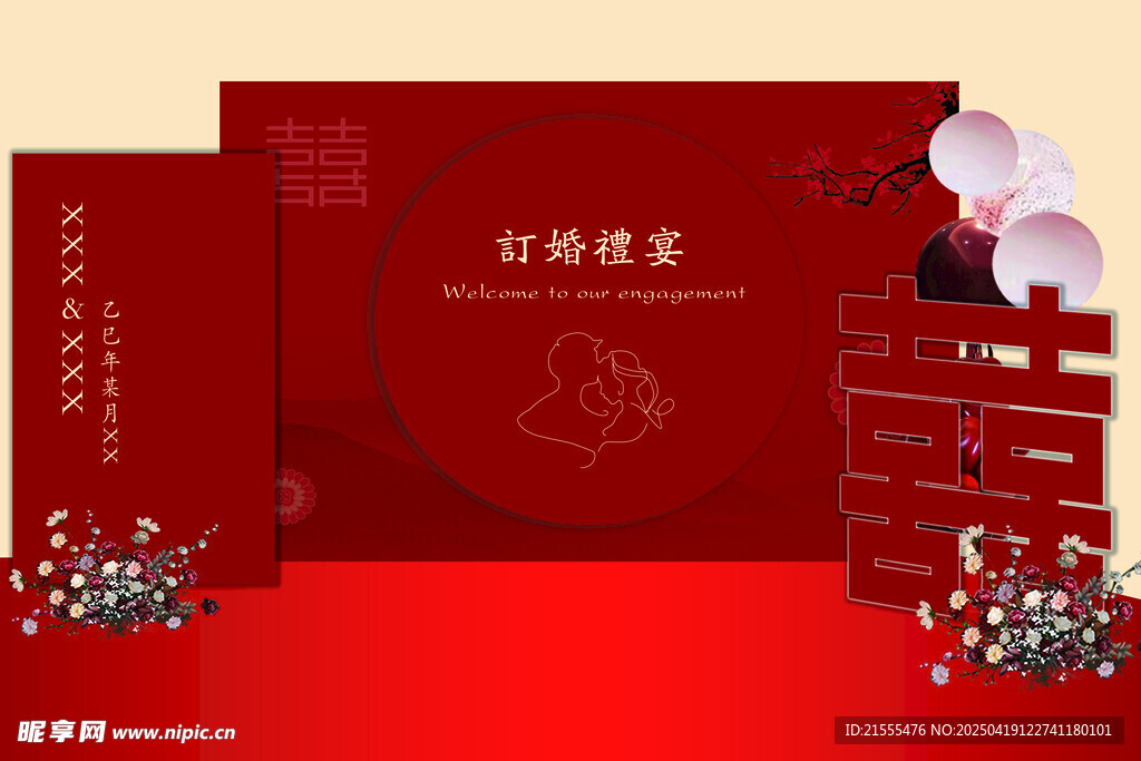 订婚宴背景图