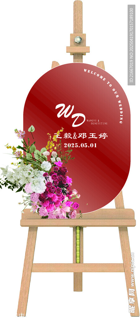 婚礼水牌