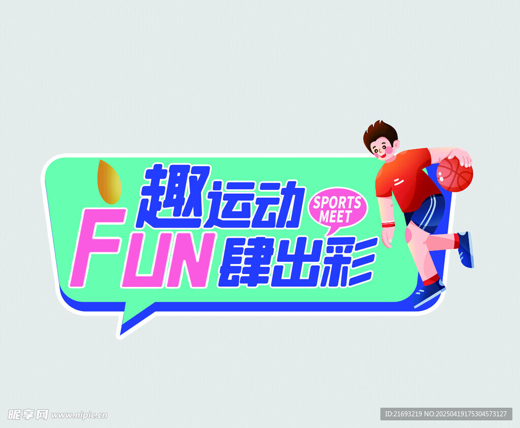 运动会手举牌