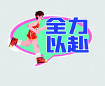 运动会举手牌