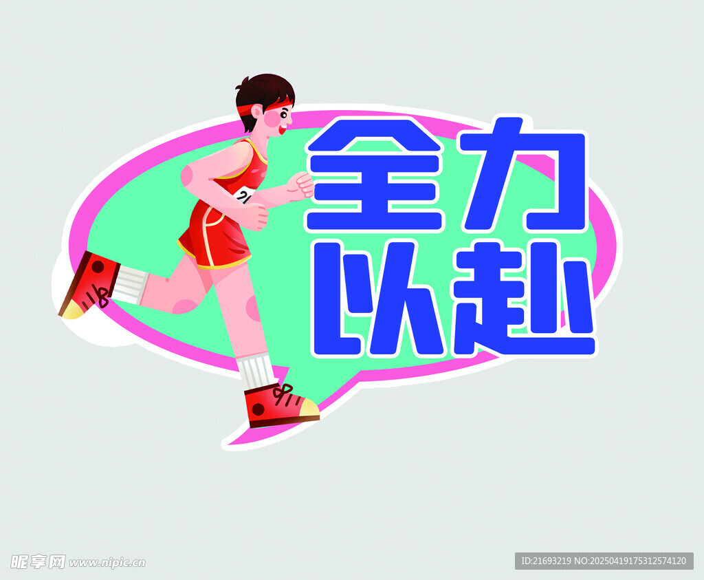 运动会举手牌