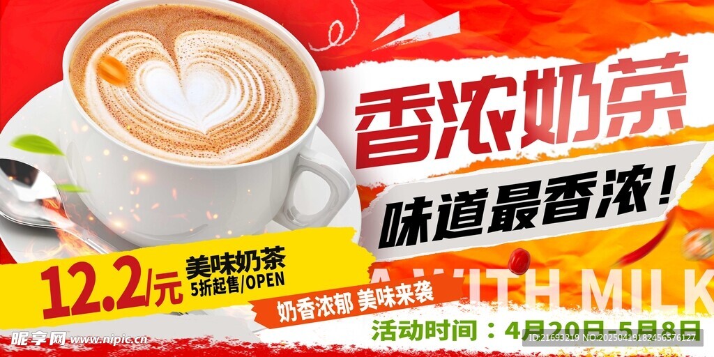 奶茶海报