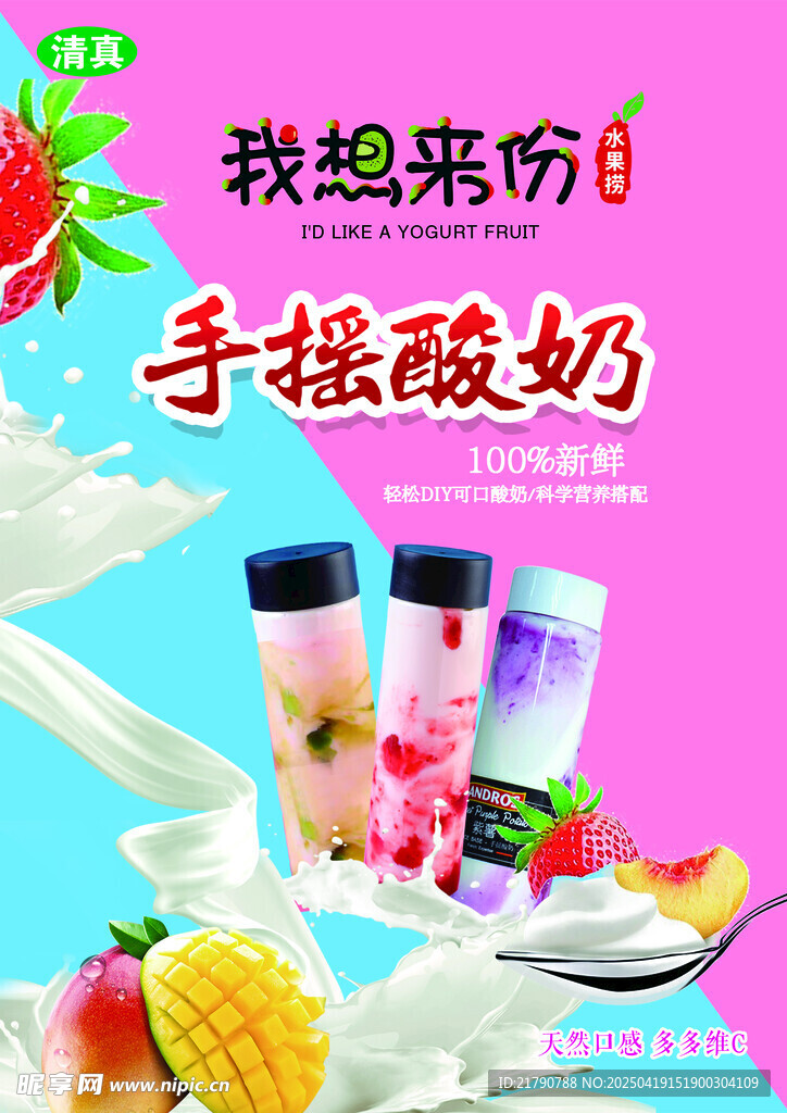 手摇酸奶