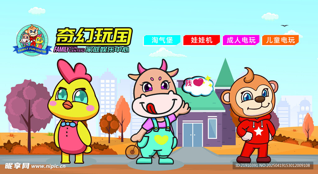 奇幻玩国 形象海报