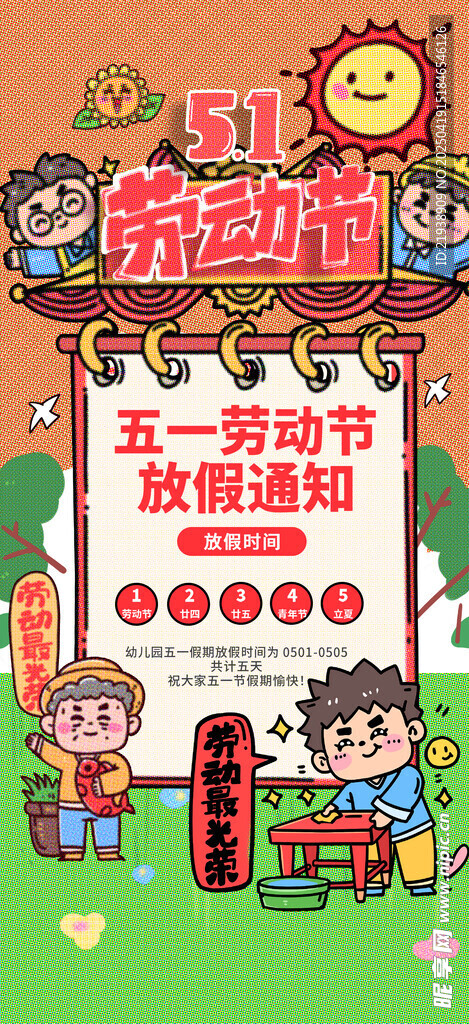 放假通知