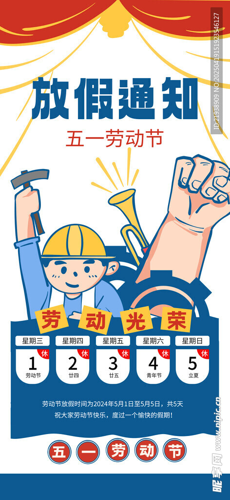 放假通知