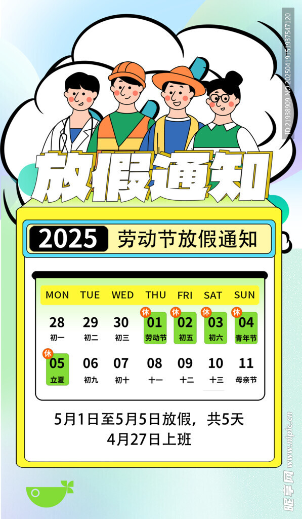 放假通知