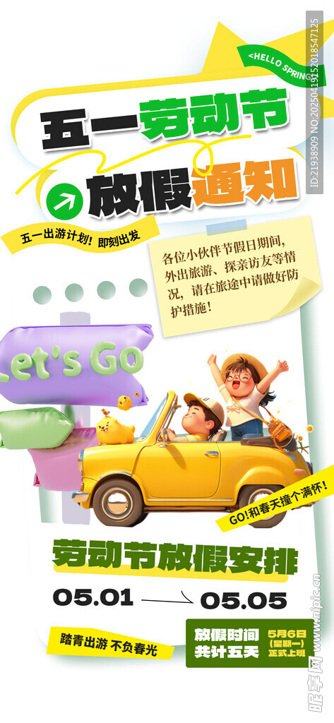放假通知