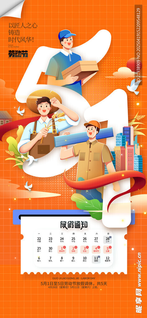 放假通知