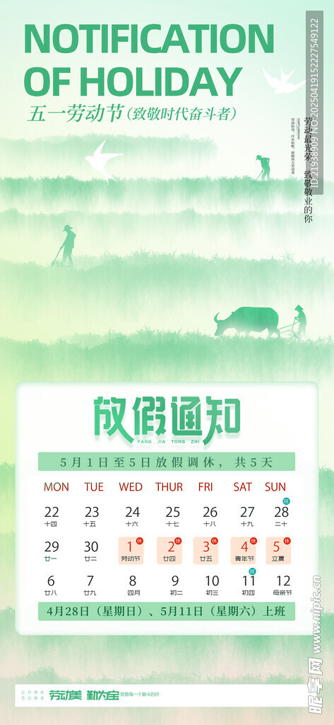 放假通知