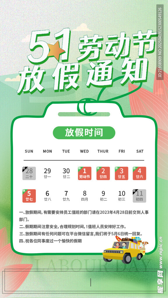 放假通知