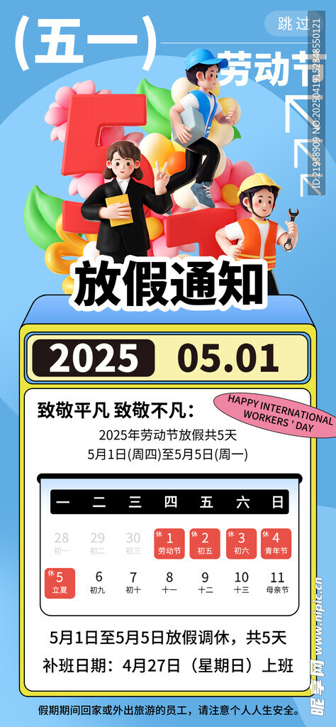 放假通知