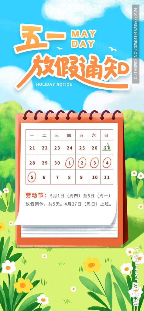 放假通知