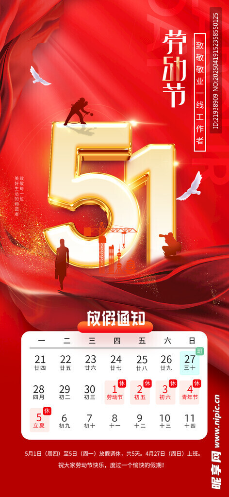 放假通知