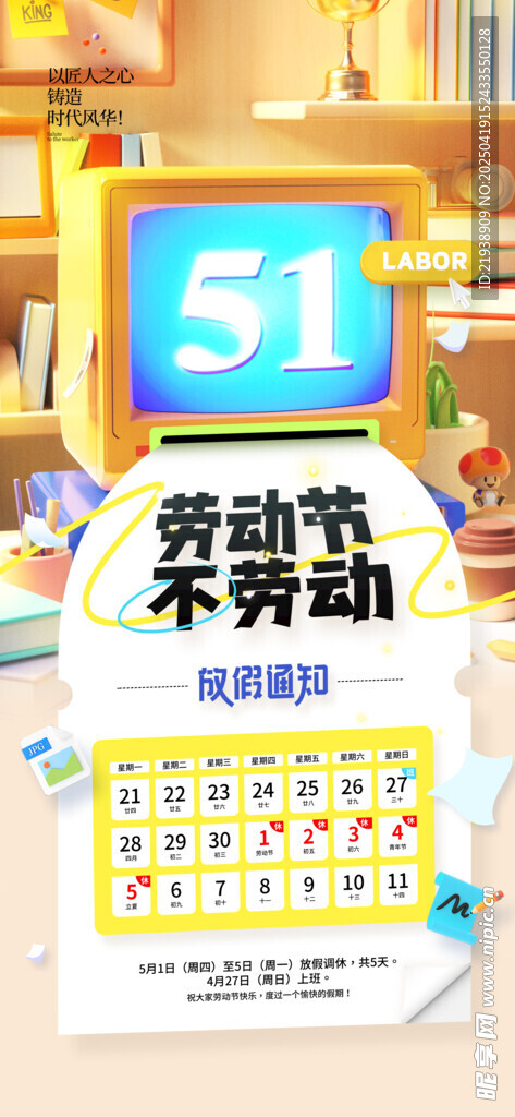 放假通知
