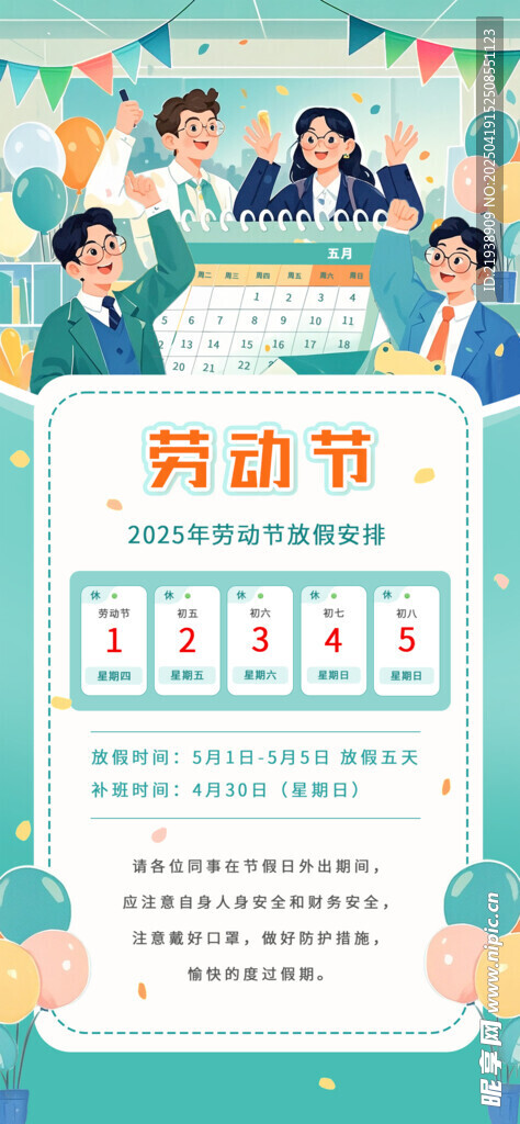 放假通知