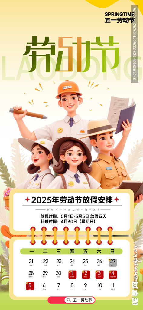 放假通知