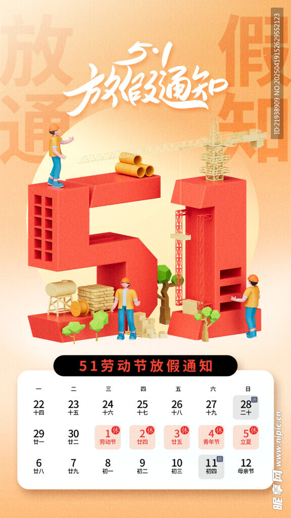 放假通知