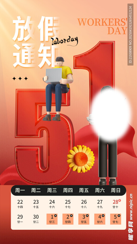 放假通知