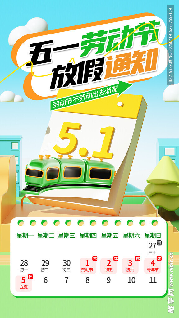 放假通知