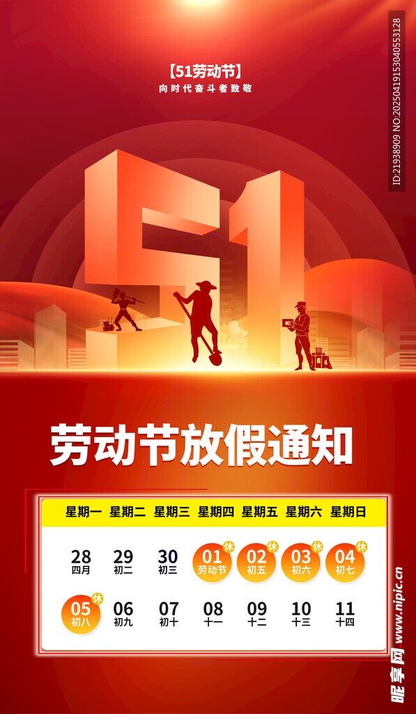 放假通知