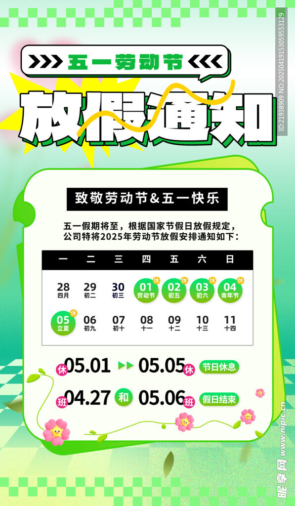 放假通知