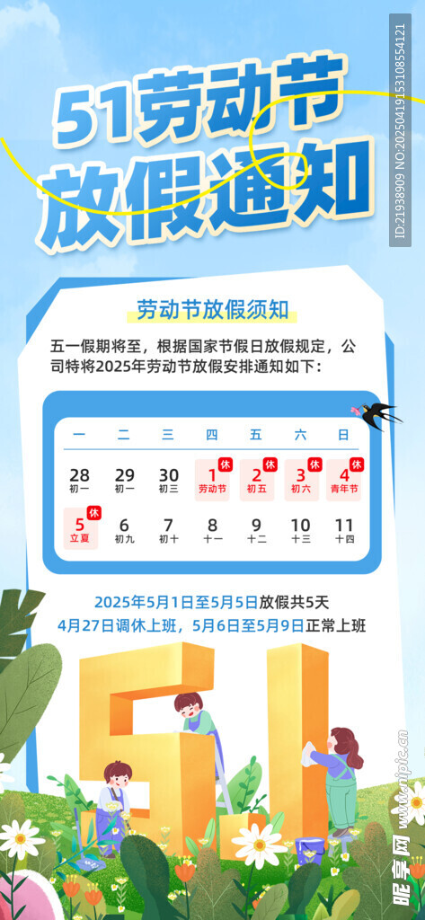 放假通知