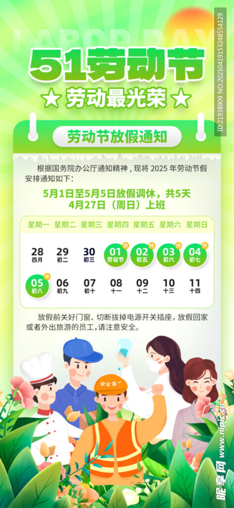 放假通知