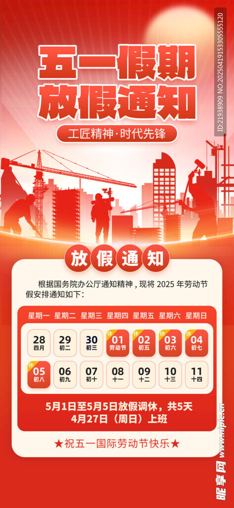 放假通知