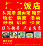 快餐饭店