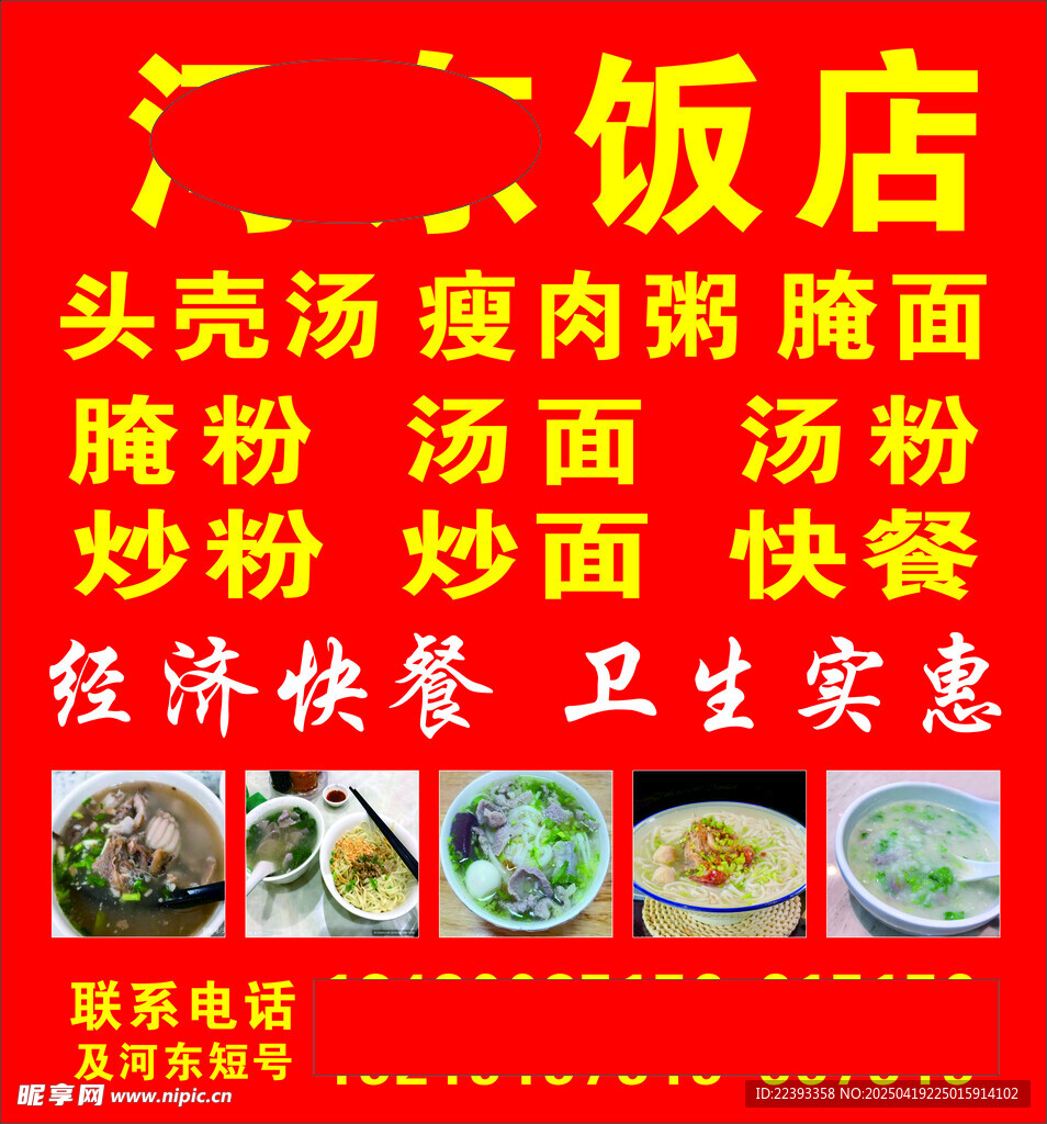 快餐饭店
