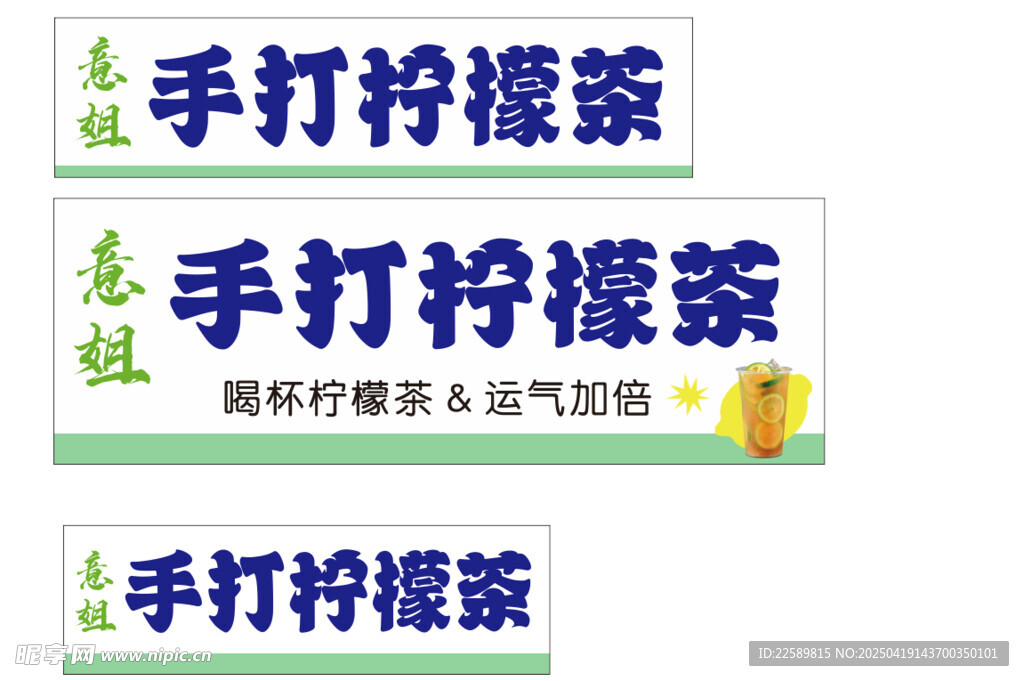 手打柠檬茶招牌展示