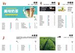 奶茶菜单