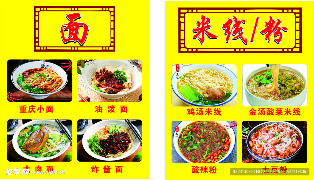 粉面馆海报