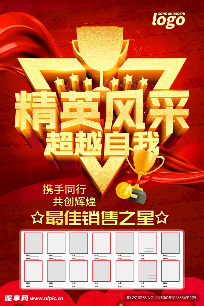 销售业绩榜