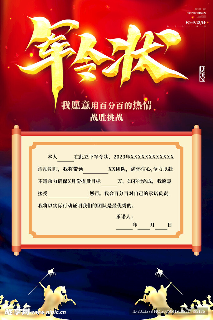 军令状